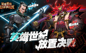 如何使用BlueStacks在電腦上玩「英雄誓約HERO ALLIN」