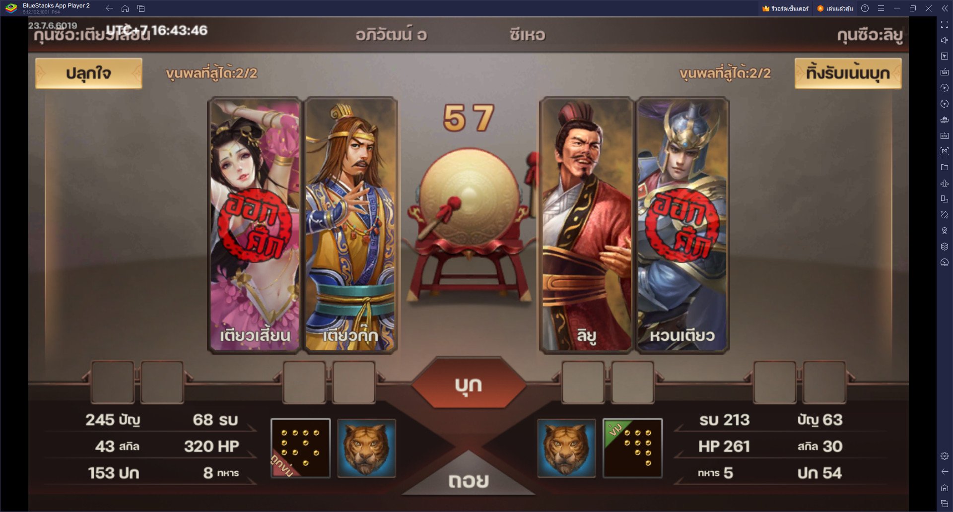 วิธีติดตั้งและเล่น Heroes Kingdom Samkok บน PC และ Mac ผ่าน BlueStacks