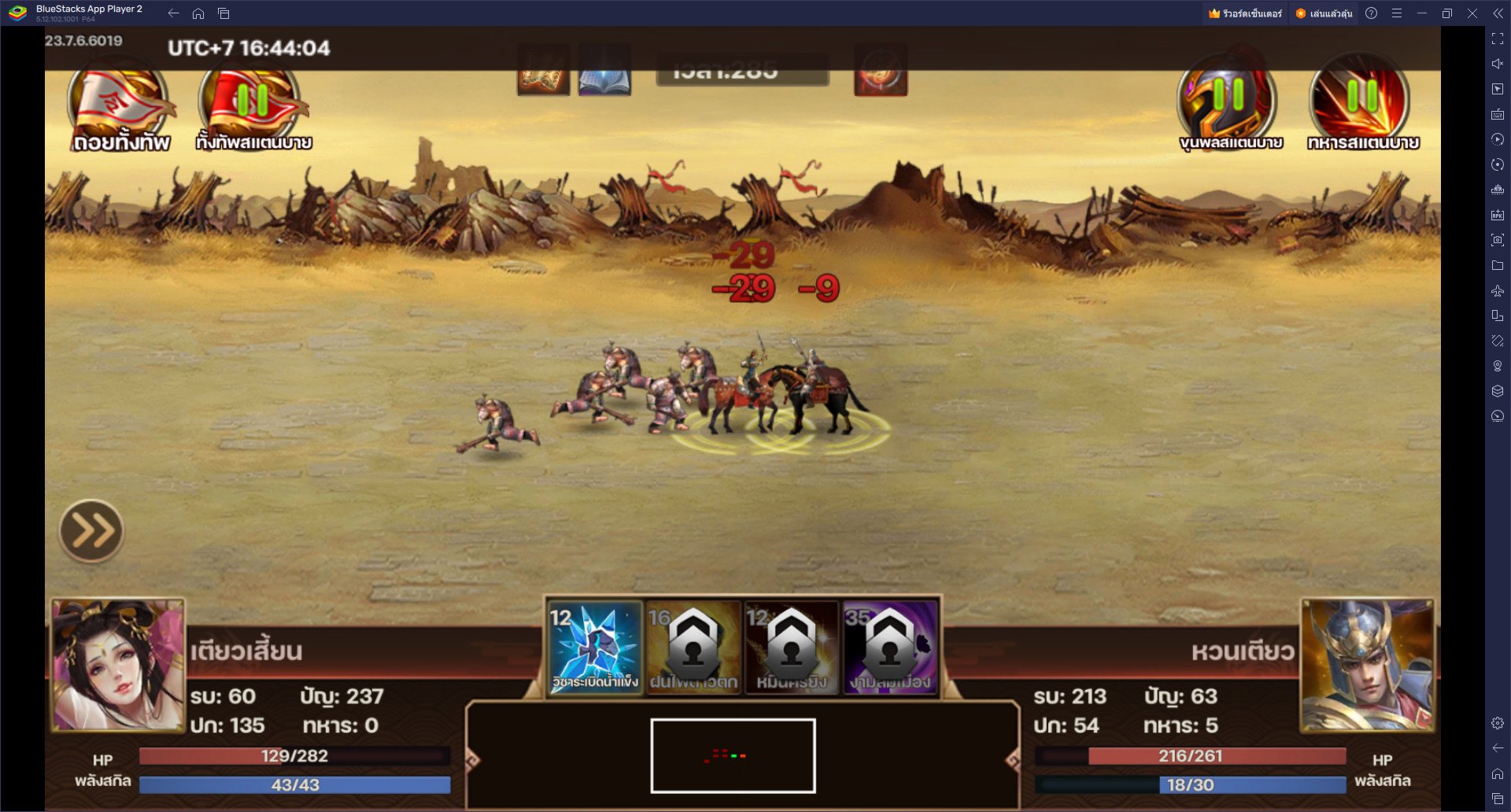 วิธีติดตั้งและเล่น Heroes Kingdom Samkok บน PC และ Mac ผ่าน BlueStacks