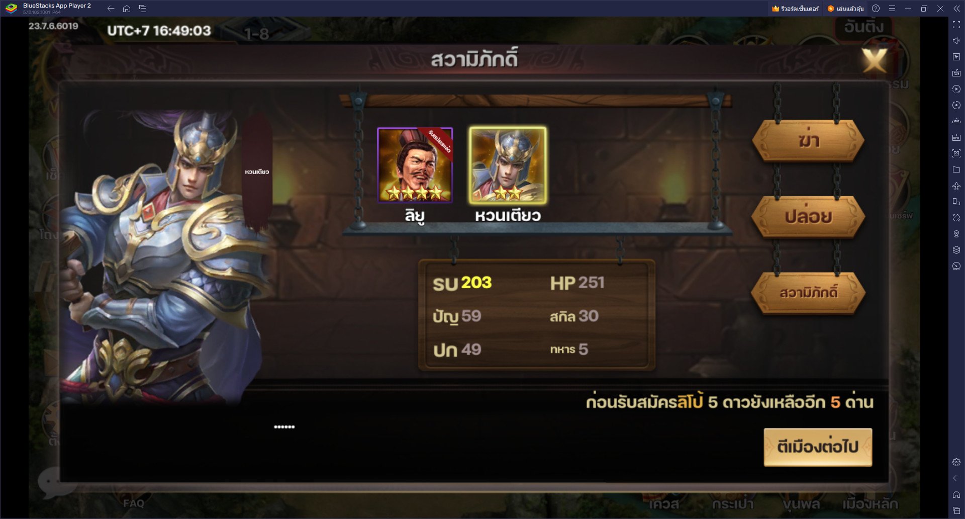 วิธีติดตั้งและเล่น Heroes Kingdom Samkok บน PC และ Mac ผ่าน BlueStacks