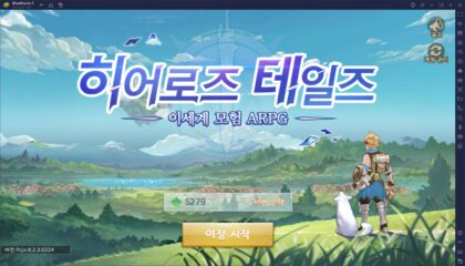 인기 ARPG 히어로즈 테일즈, 블루스택5와 함께라면 더 맛있게 즐길 수 있습니다