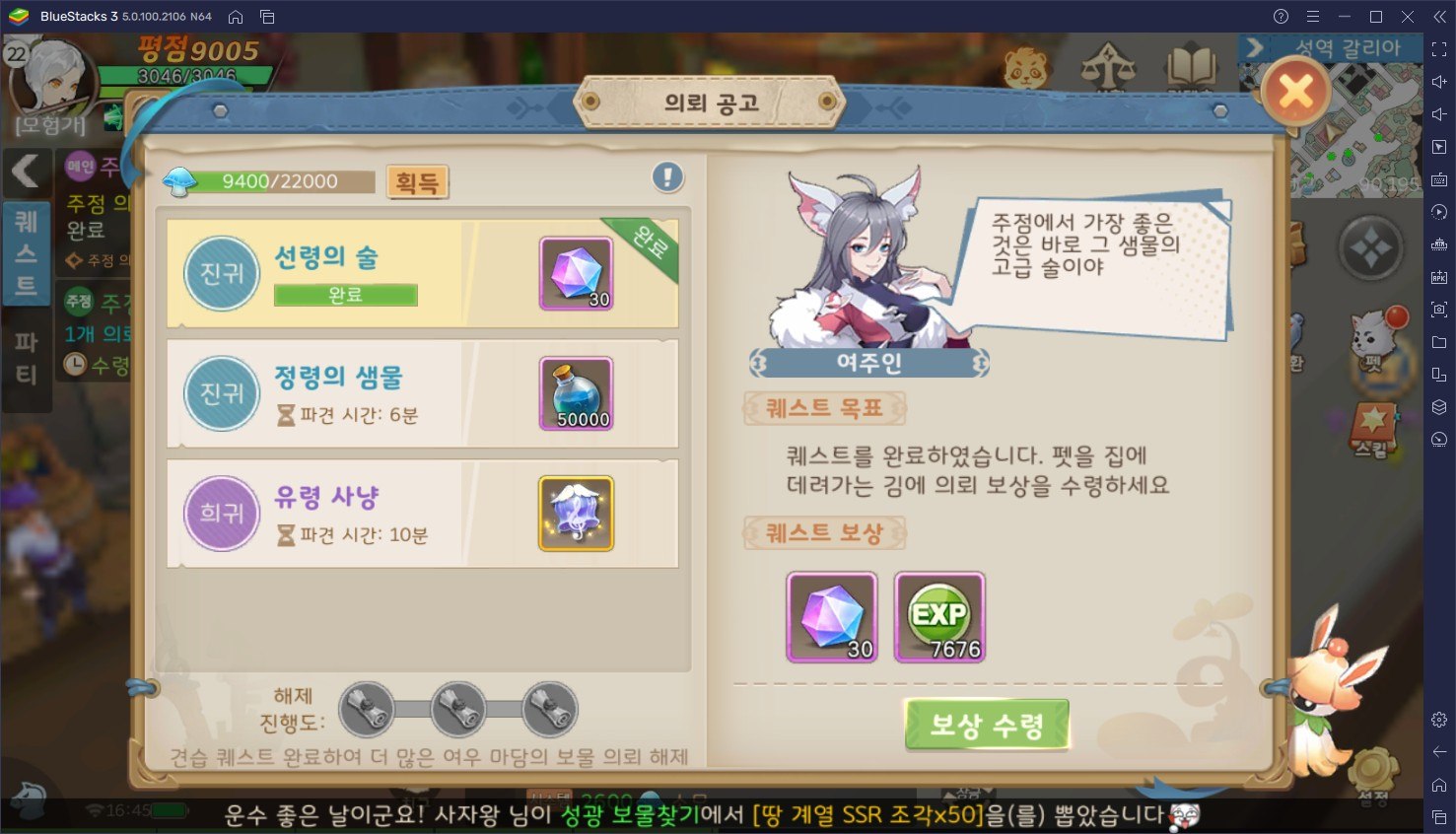 이세계 모험 ARPG 히어로즈 테일즈 정식 오픈, 블루스택 앱플레이어와 함께 PC에서 펫과 함께하는 모험을 즐겨보세요!