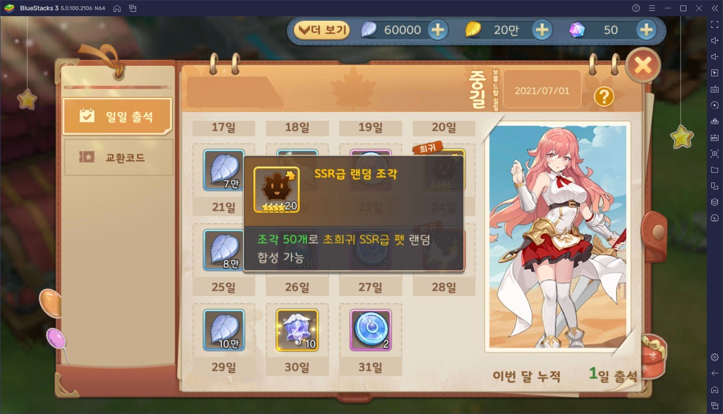 이세계 모험 ARPG 히어로즈 테일즈 정식 오픈, 블루스택 앱플레이어와 함께 PC에서 펫과 함께하는 모험을 즐겨보세요!