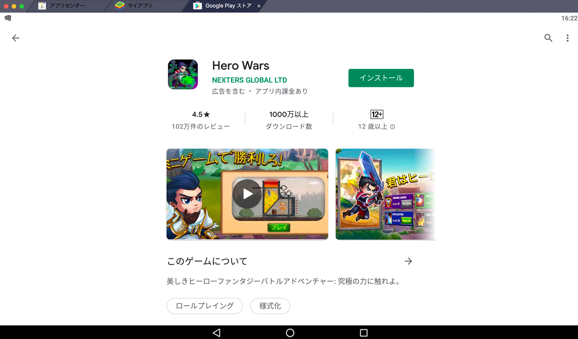 BlueStacksを使ってPCで『Hero Wars』を遊ぼう