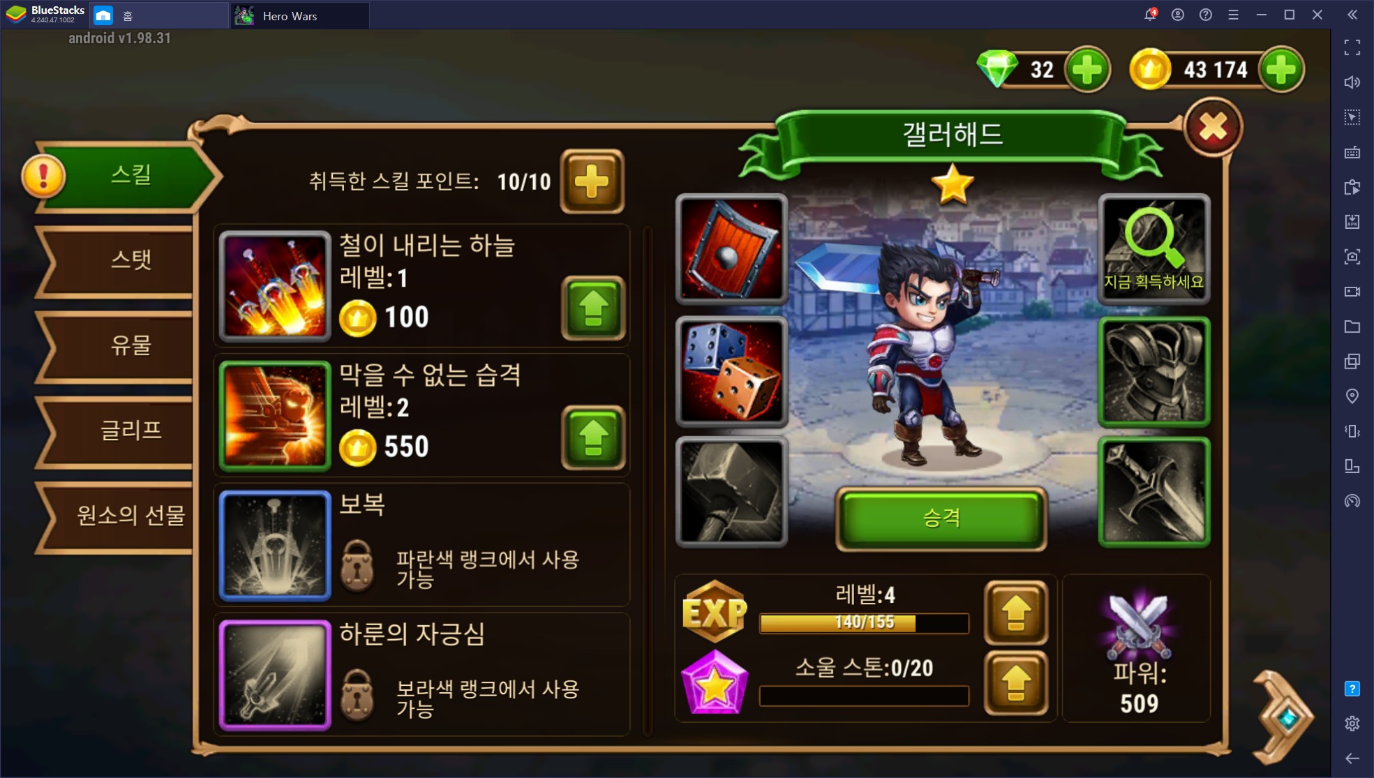 Hero Wars 히어로 공략!