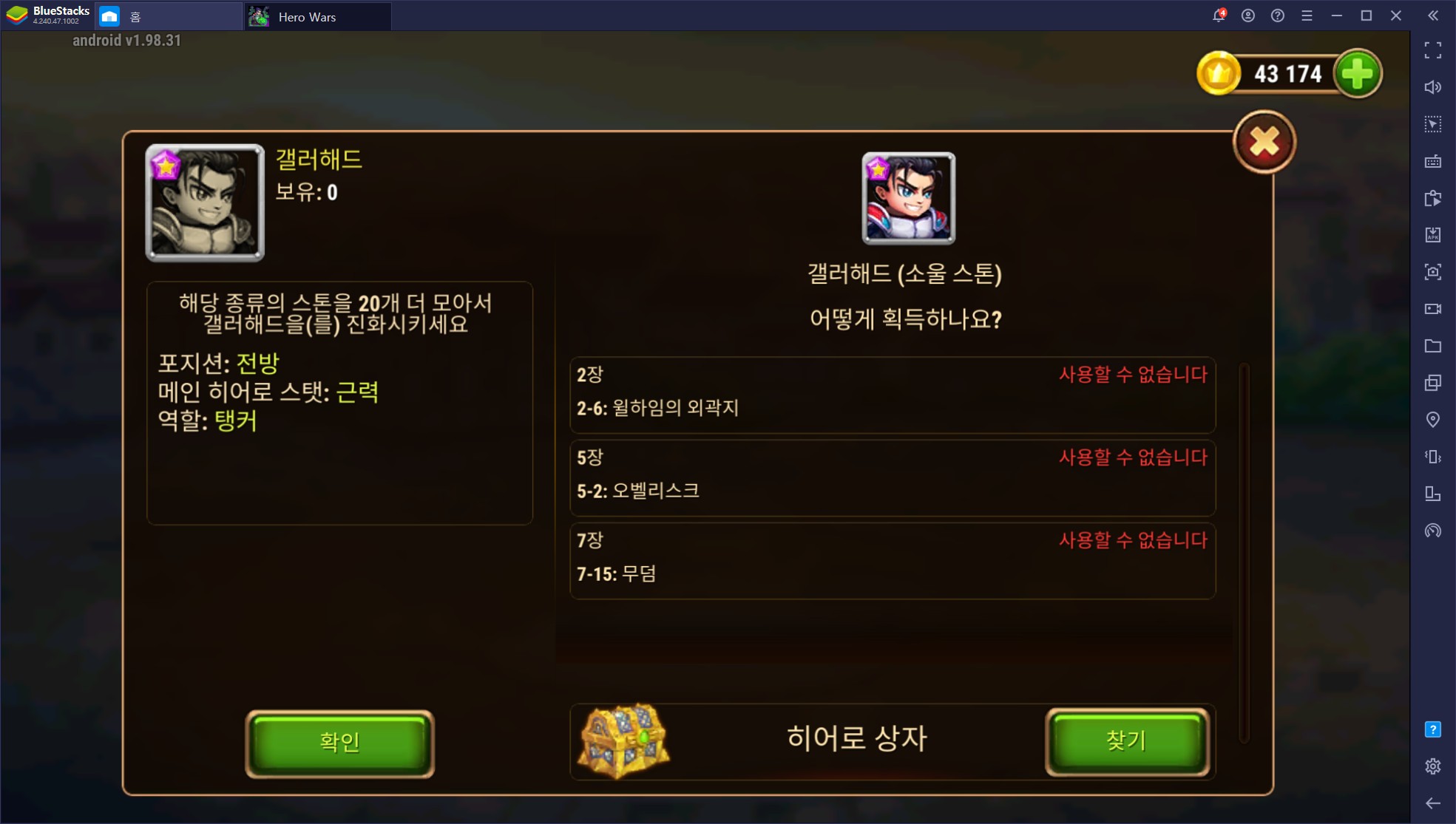 Hero Wars 히어로 공략!