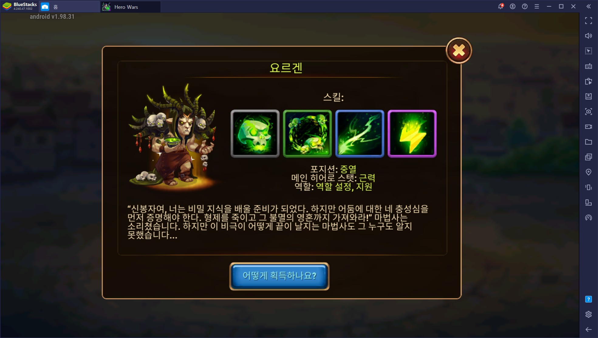 Hero Wars 히어로 공략!