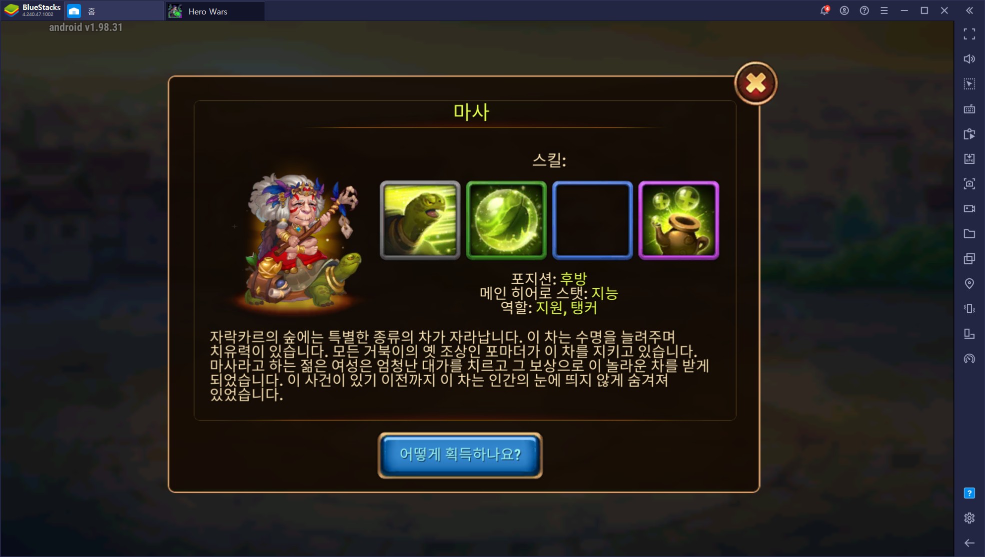 Hero Wars 히어로 공략!