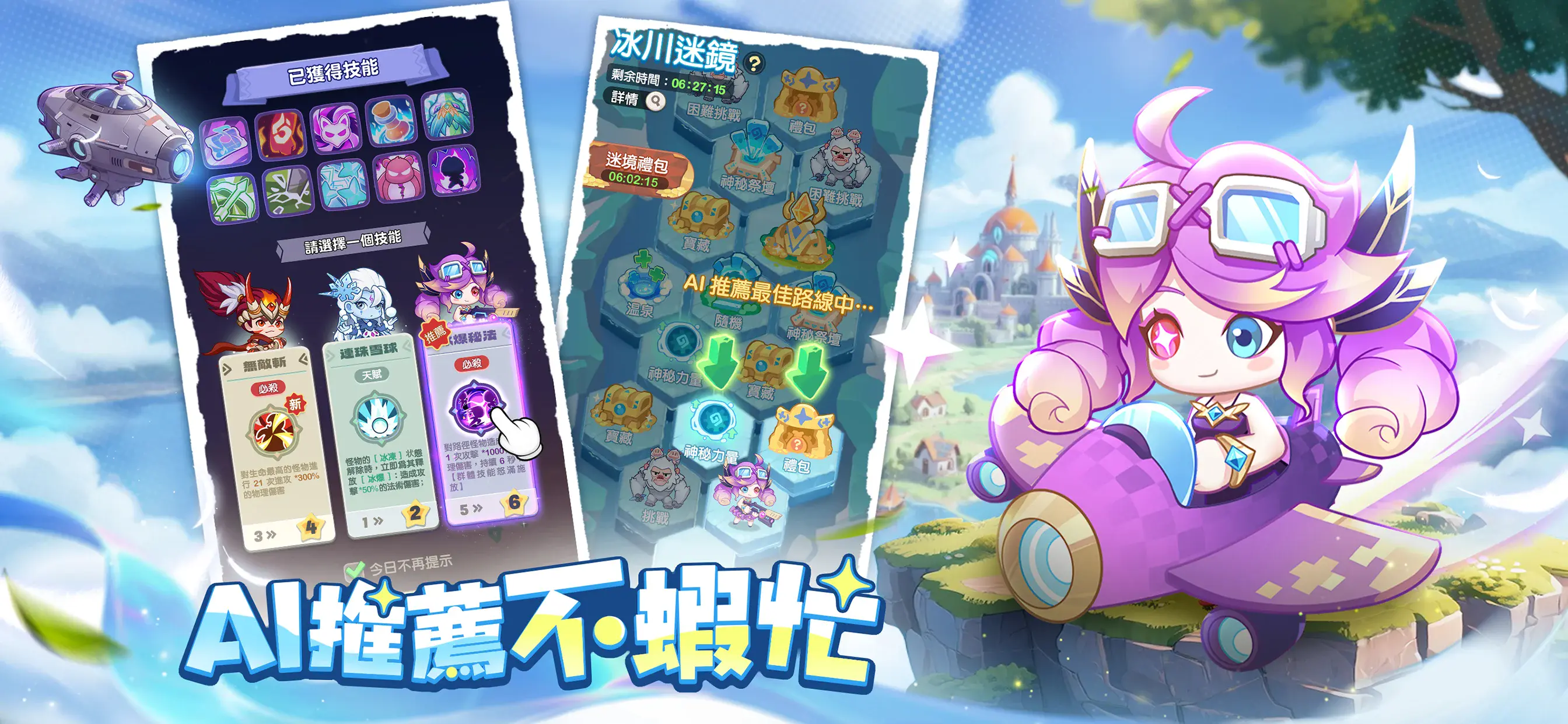 《超蝦大作戰》 新手教學