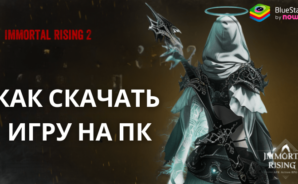 Как скачать и играть в Immortal Rising 2 на ПК с BlueStacks