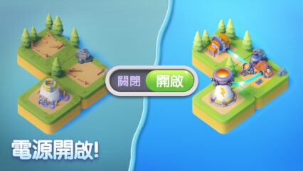《Tiles Survive!》 開荒攻略 – 從零到成為大佬，資源爆棚變強攻略！