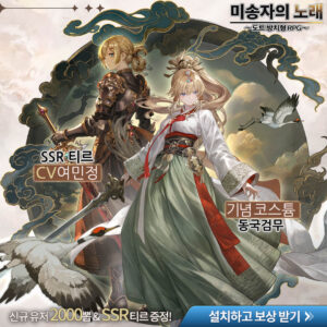 《미송자의 노래》 오늘 한국 정식 출시：정교함과 쾌감을 모두 잡은 픽셀 방치형 RPG의 새로운 지평