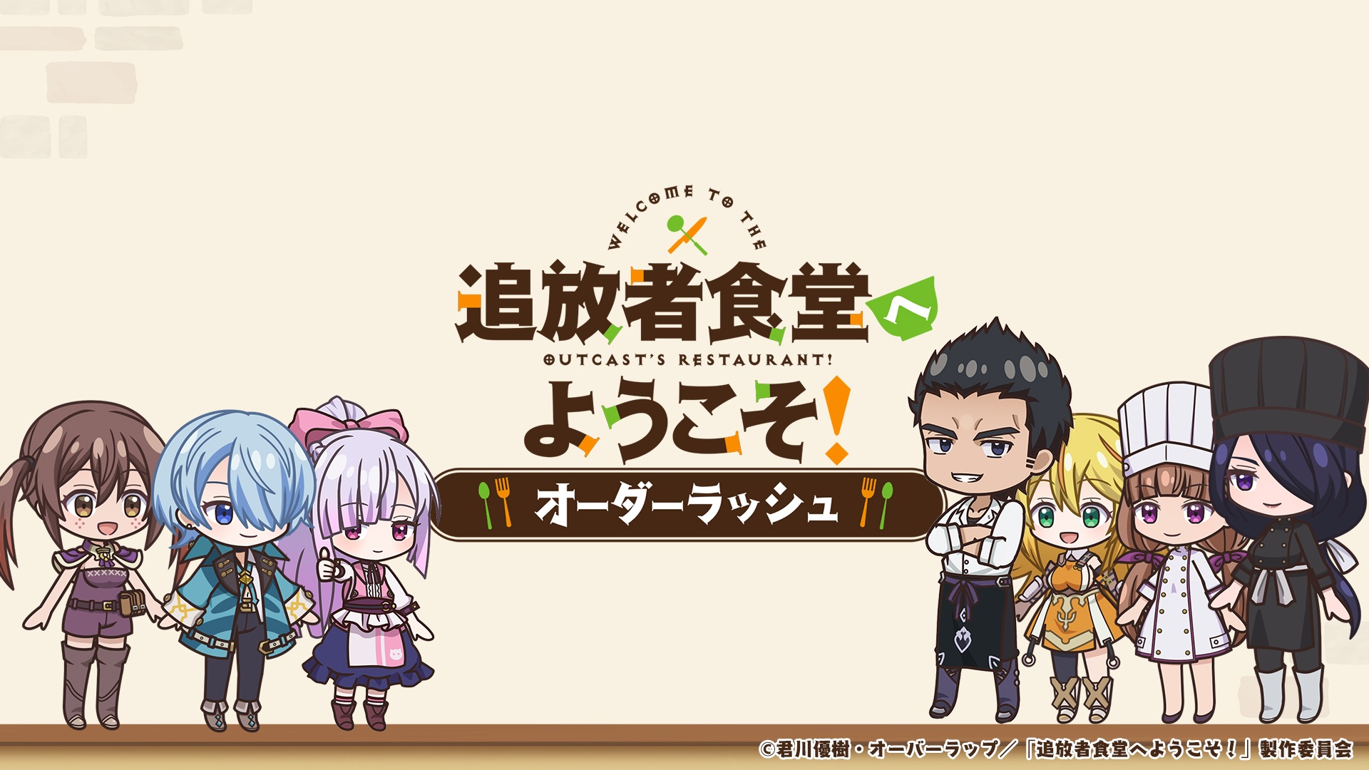 BlueStacksを使ってPCで『追放者食堂へようこそ! オーダーラッシュ』をプレイする方法