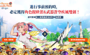 如何使用BlueStacks在PC上玩「七大罪：Origin」