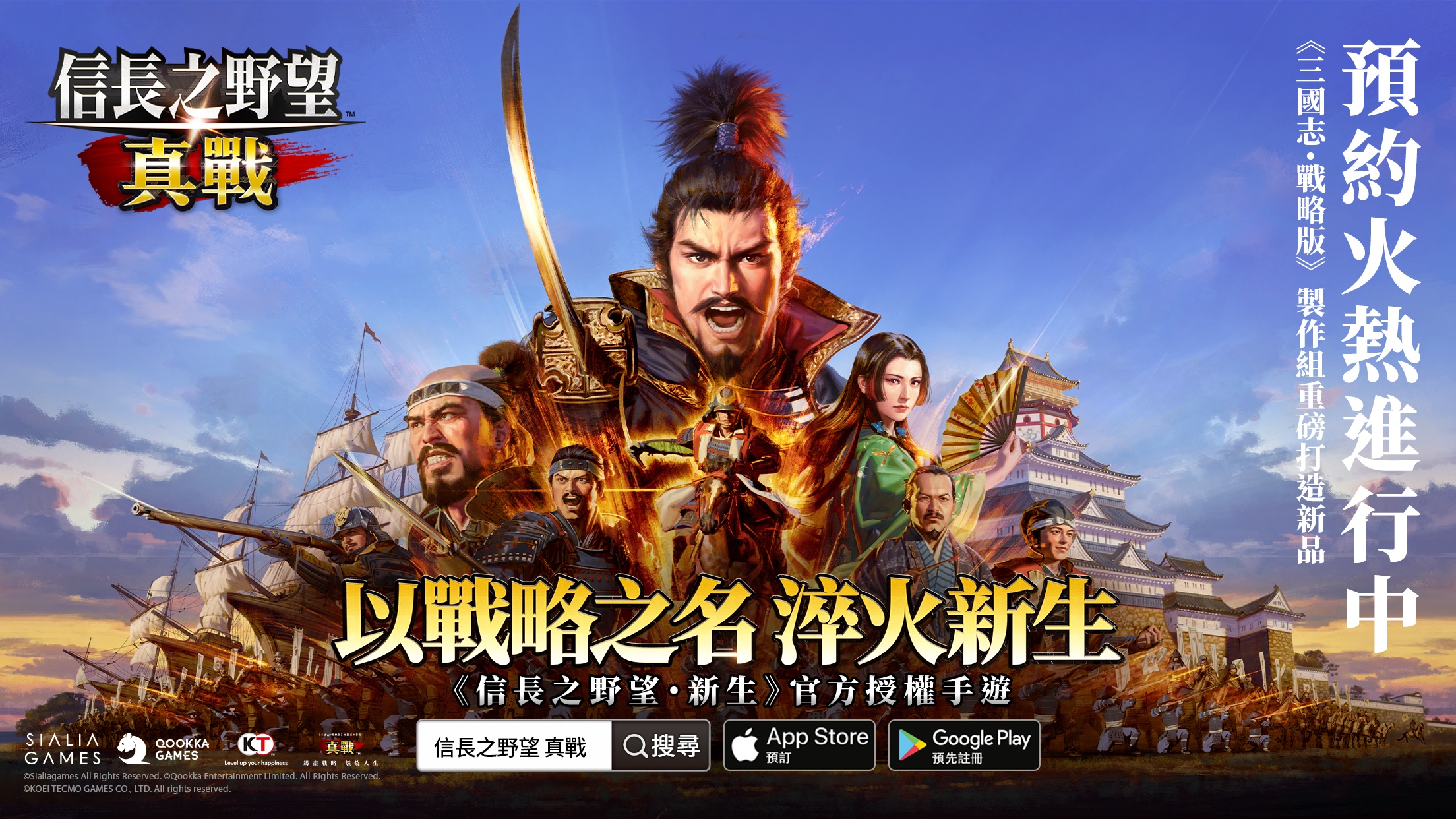 宣布將於11月20日公測! 《信長之野望 真戰》預約人數即將突破80萬,公開電影級宣傳PV