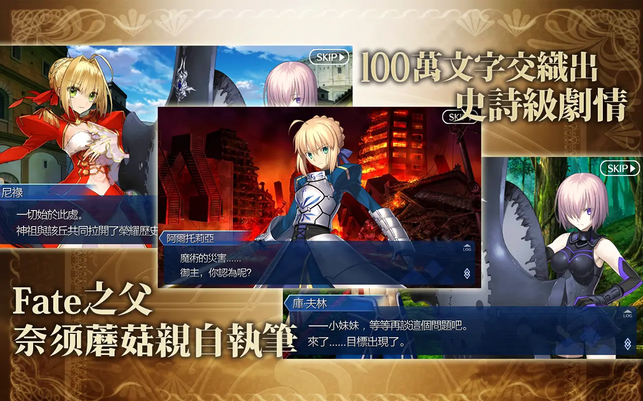 「Fate/Grand Order」冠位系統攻略