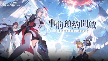 3D動能RPG手遊《依露希爾：星曉》，全新開篇