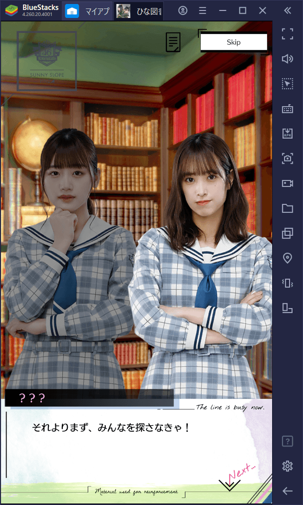 BlueStacksを使ってPCで『日向坂46とふしぎな図書室』を遊ぼう