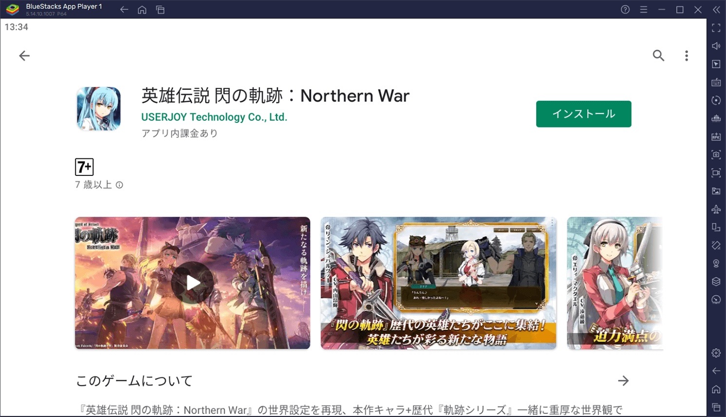 BlueStacksを使ってPCで『英雄伝説 閃の軌跡：Northern War』を遊ぼう