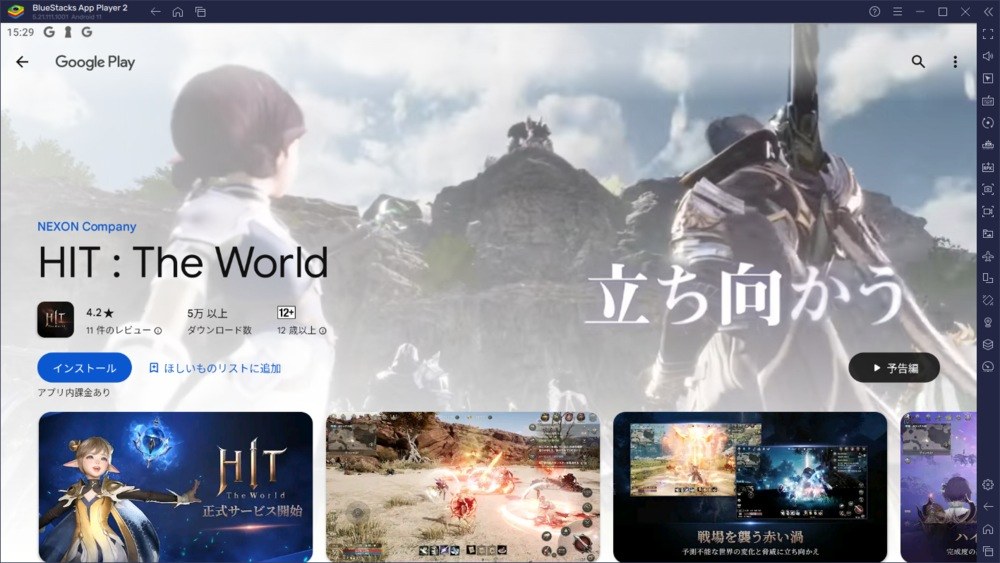 BlueStacksを使ってPCで『HIT : The World』を遊ぼう