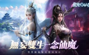 《無雙仙魔》 新手教學攻略