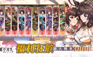 《姬不可失：三國塔防》安裝教學