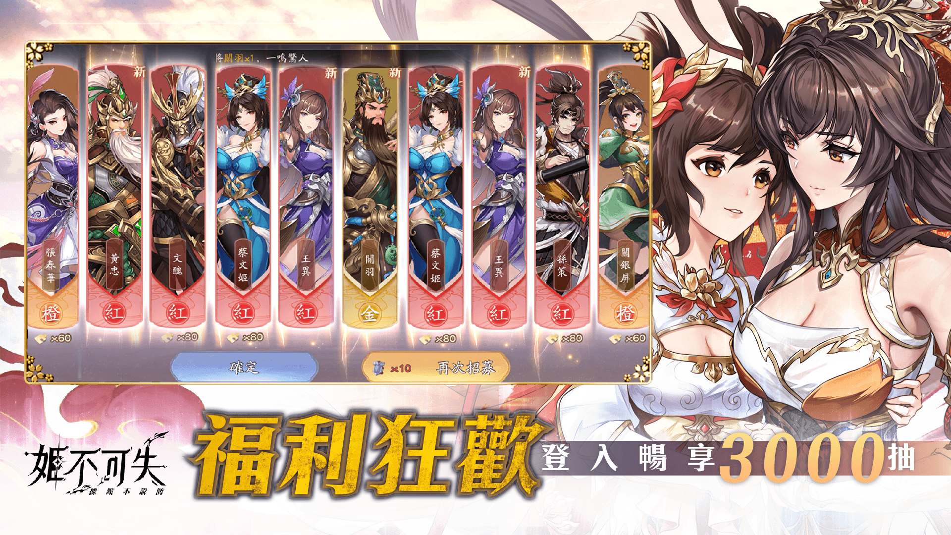 《姬不可失：三國塔防》安裝教學