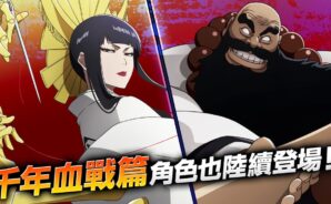 BLEACH: Brave Souls Jump系 動漫遊戲- 禮品兌換碼