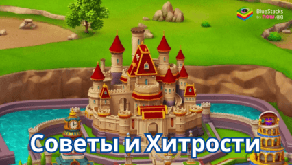 Советы и хитрости для эффективного решения головоломок в Royal Kingdom