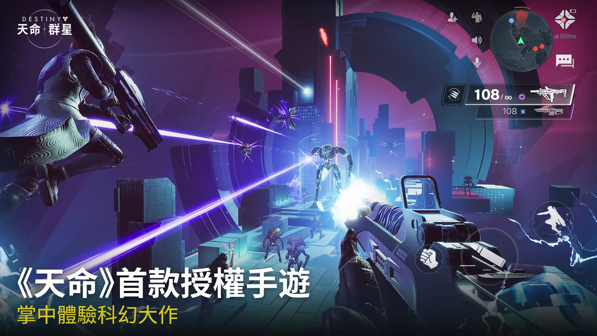 如何使用BlueStacks在PC上玩「天命:群星」