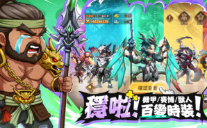 「將軍請息怒」戰力提升技巧