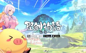 大世界RPG類手遊《聖劍物語:起源》即將開啟冒險之旅!