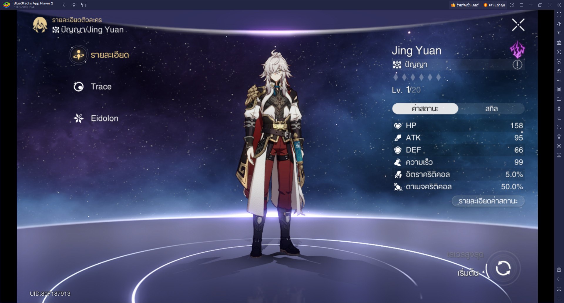 รู้กับตัวละครใหม่ Jing Yuan ในเกม Honkai: Star Rail