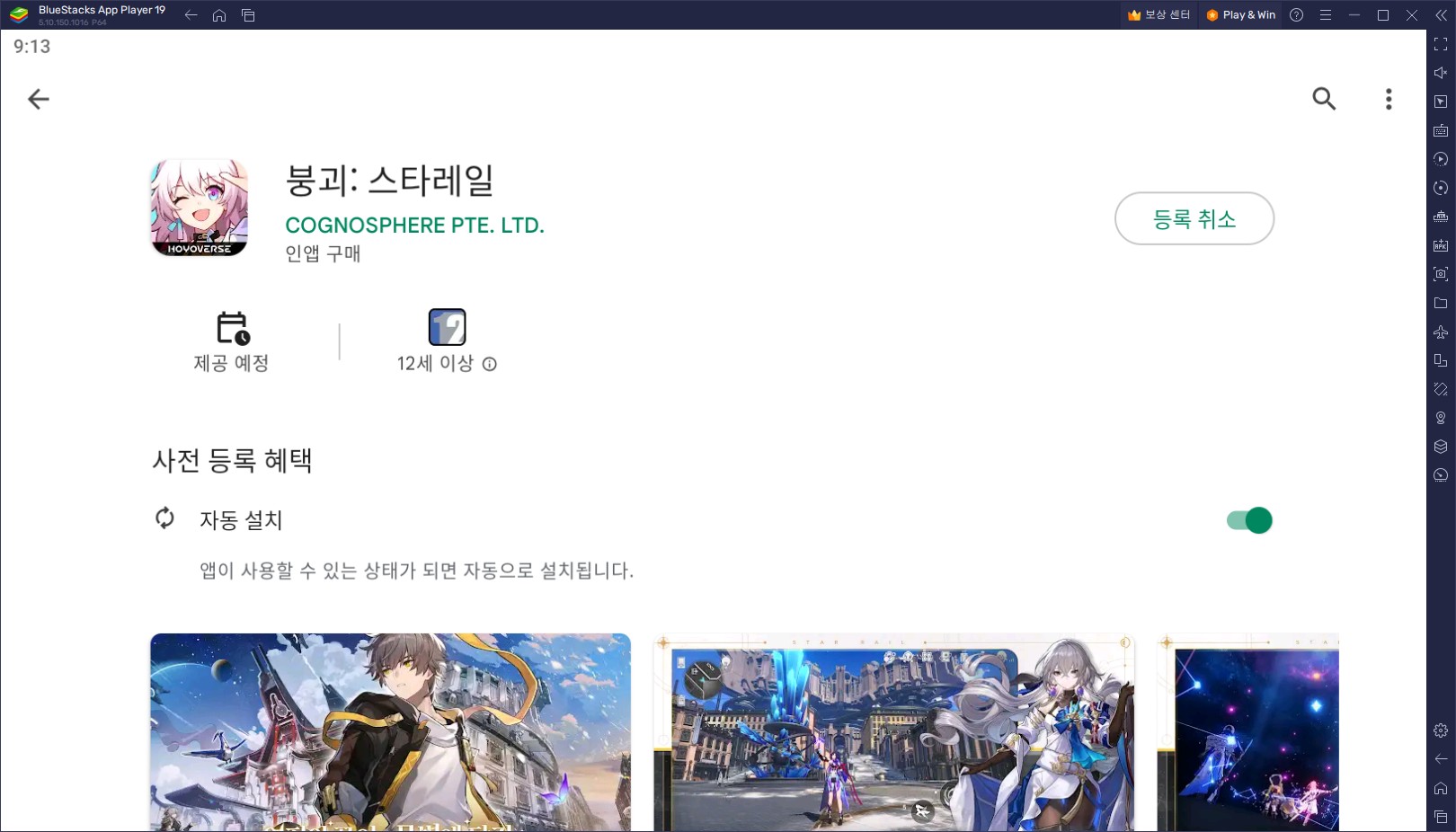 붕괴 스타레일 사전등록 개시, 블루스택에서 호요버스의 턴제 RPG를 만날 준비를 서둘러봐요