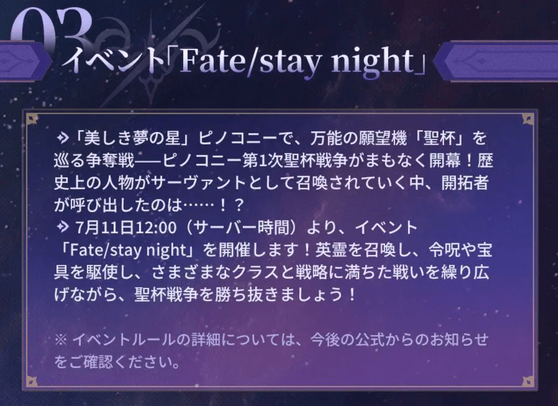 『崩壊：スターレイル』×『Fate/stay night』コラボイベント完全ガイド【美しき夢と聖杯】