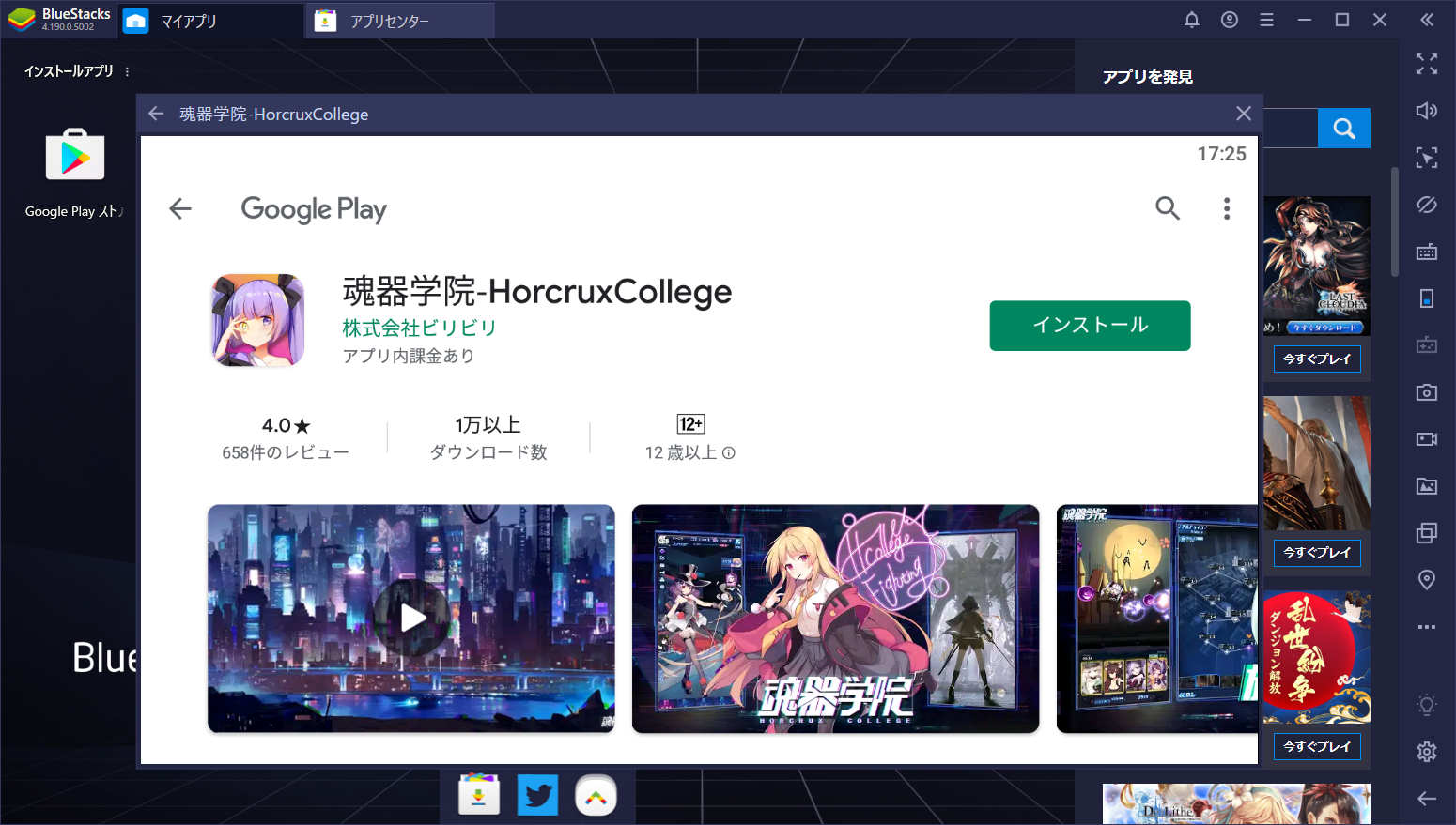 BlueStacksを使ってPCで『魂器学院-HorcruxCollege』を遊ぼう