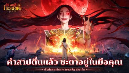 มาเล่นเกม Horror Specter：ตำนานผีสิง บน PC ด้วย BlueStacks กันเถอะ