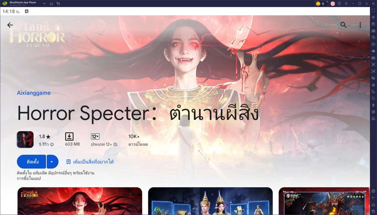 มาเล่นเกม Horror Specter：ตำนานผีสิง บน PC ด้วย BlueStacks กันเถอะ