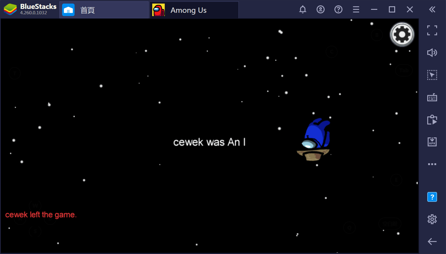如何用BlueStacks在PC上玩手機遊戲《AMONG US》