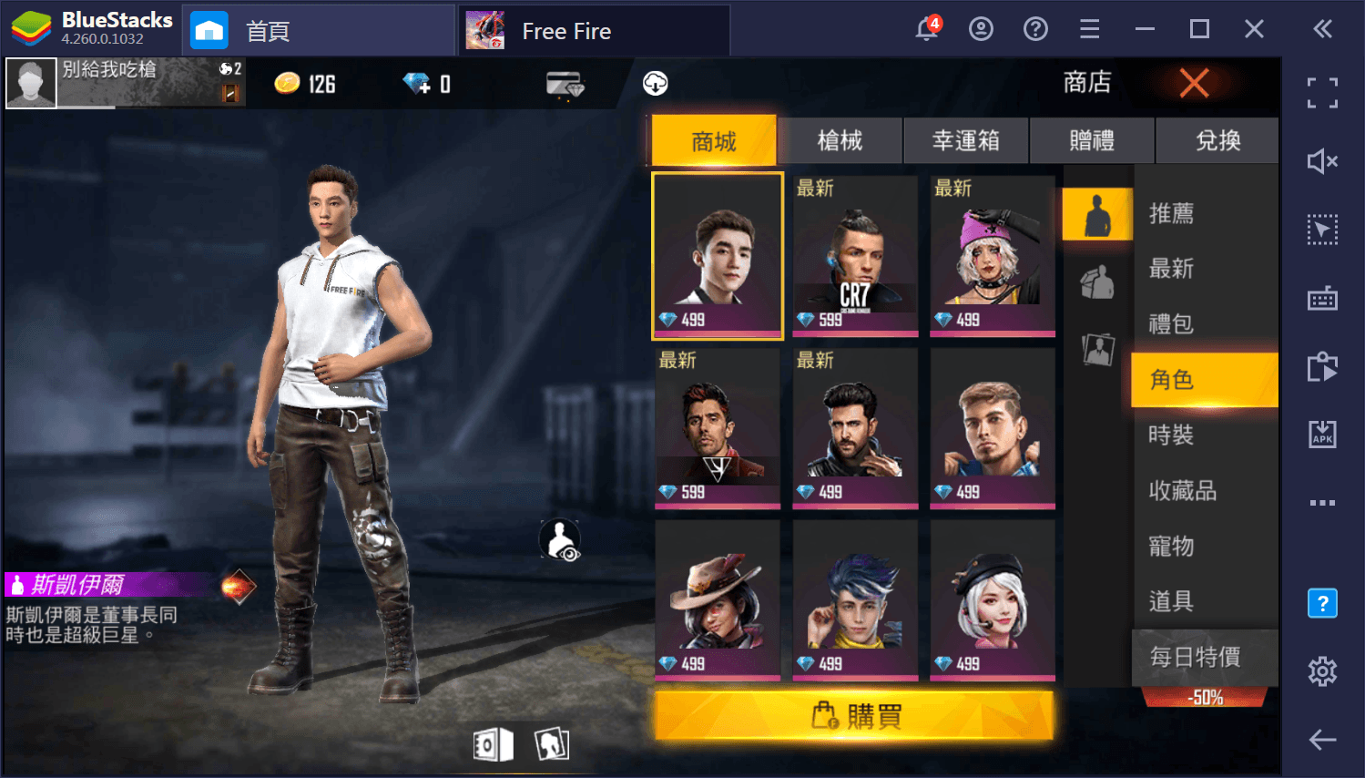 如何用BlueStacks在PC上玩手機遊戲《Free Fire-我要活下去》