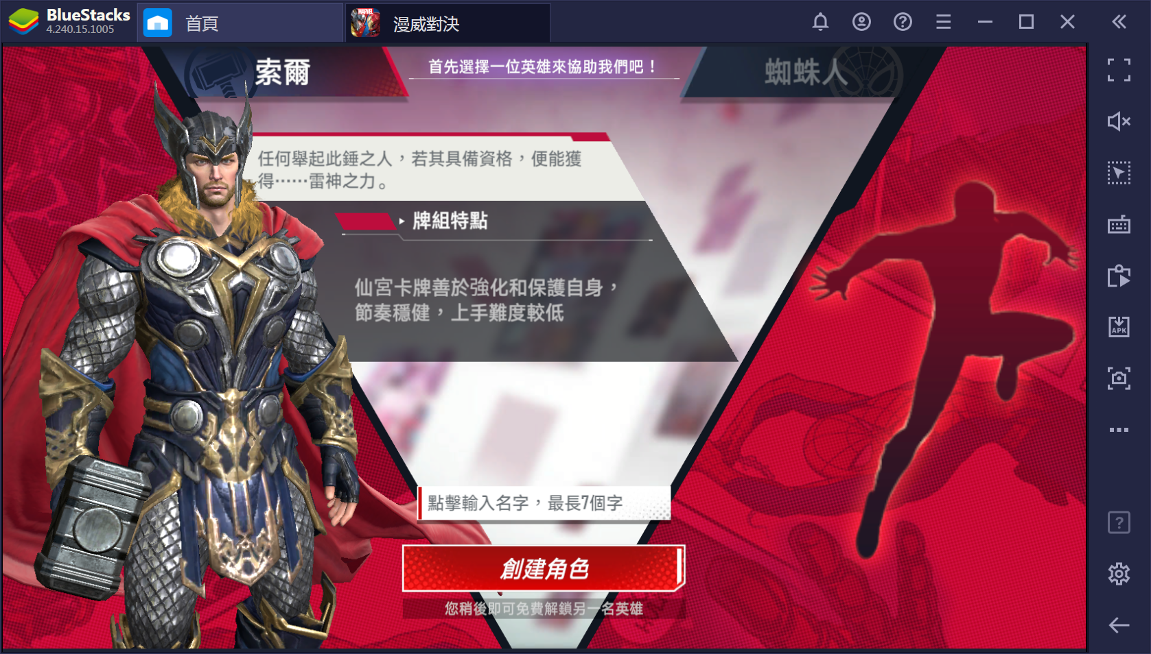 使用BlueStacks在PC上遊玩對戰手遊《漫威對決》