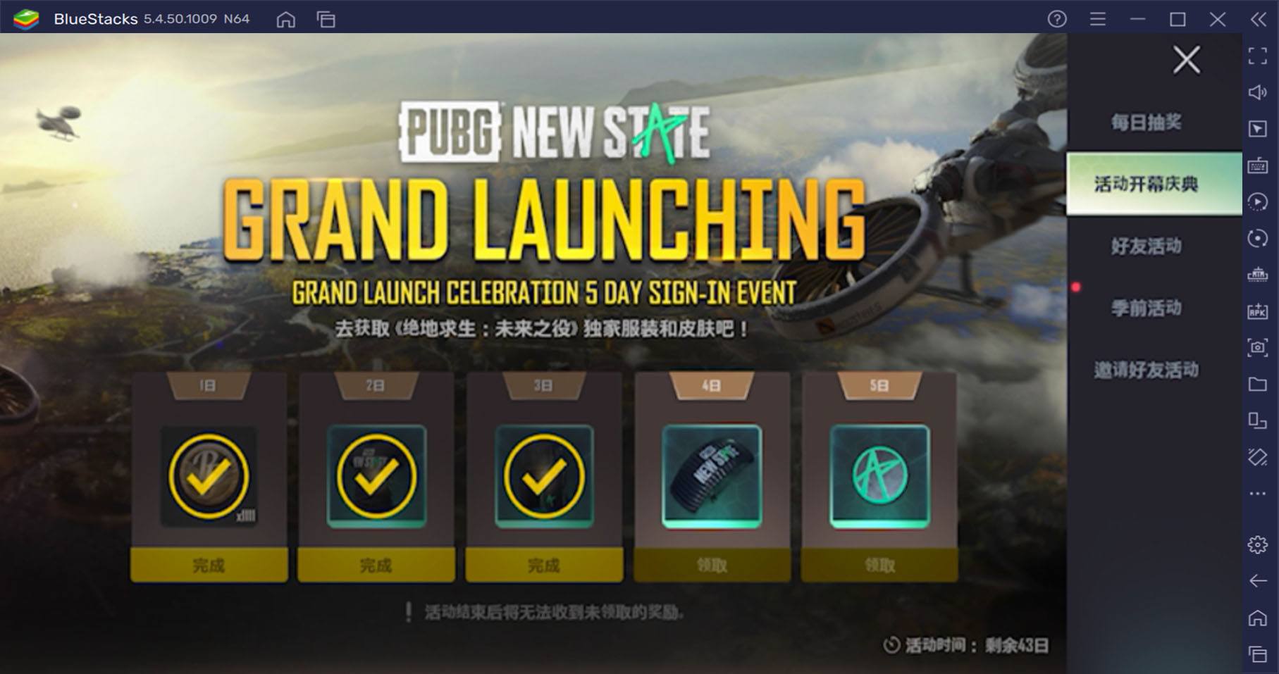 如何使用BlueStacks在電腦上玩全新大逃殺手遊《PUBG NEW STATE》