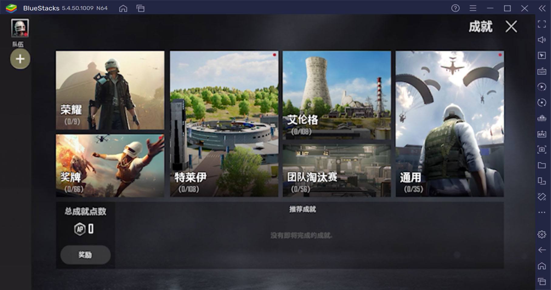 如何使用BlueStacks在電腦上玩全新大逃殺手遊《PUBG NEW STATE》