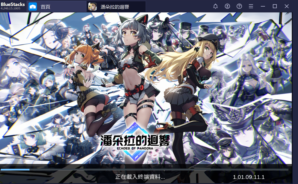 使用BlueStacks在PC上遊玩末世題材遊戲《潘朵拉的迴響：Echoes of Pandora》