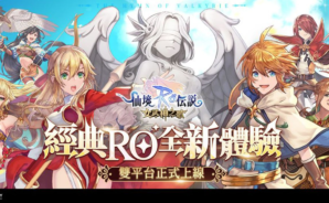 如何使用BlueStacks在電腦上玩角色扮演手遊《RO仙境傳說:女武神之歌》