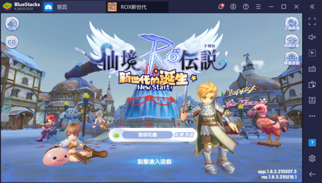 如何用BlueStacks在PC上玩MMORPG手遊《RO仙境傳説:新世代的誕生》