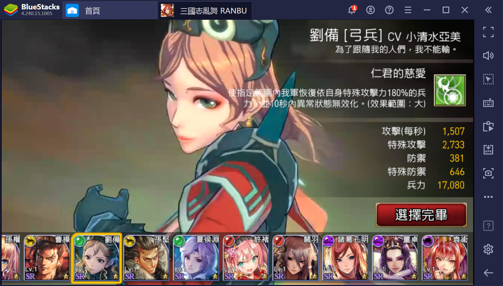 使用BlueStacks在PC上遊玩RTS即時戰略手遊《Ranbu 三國之亂舞》