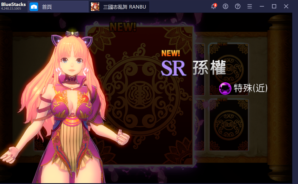 使用BlueStacks在PC上遊玩RTS即時戰略手遊《Ranbu 三國之亂舞》