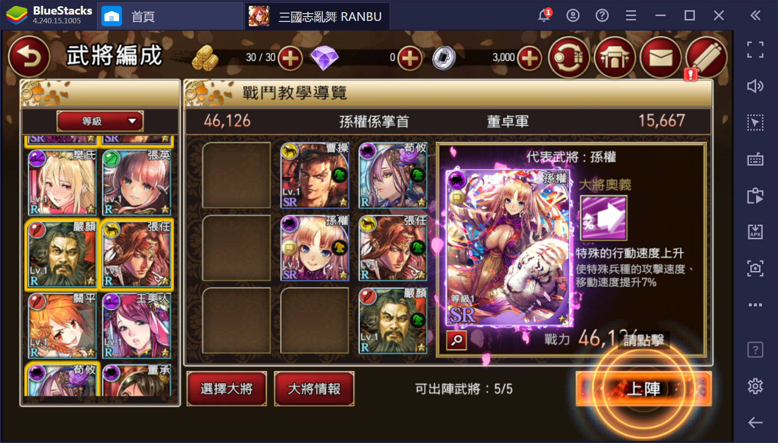 使用BlueStacks在PC上遊玩RTS即時戰略手遊《Ranbu 三國之亂舞》