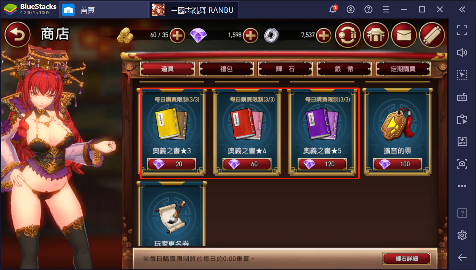 使用BlueStacks在PC上遊玩RTS即時戰略手遊《Ranbu 三國之亂舞》